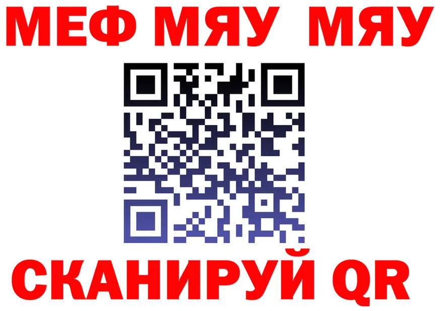 МЯУ-МЯУ кристаллы ONION darknet OMG Серов